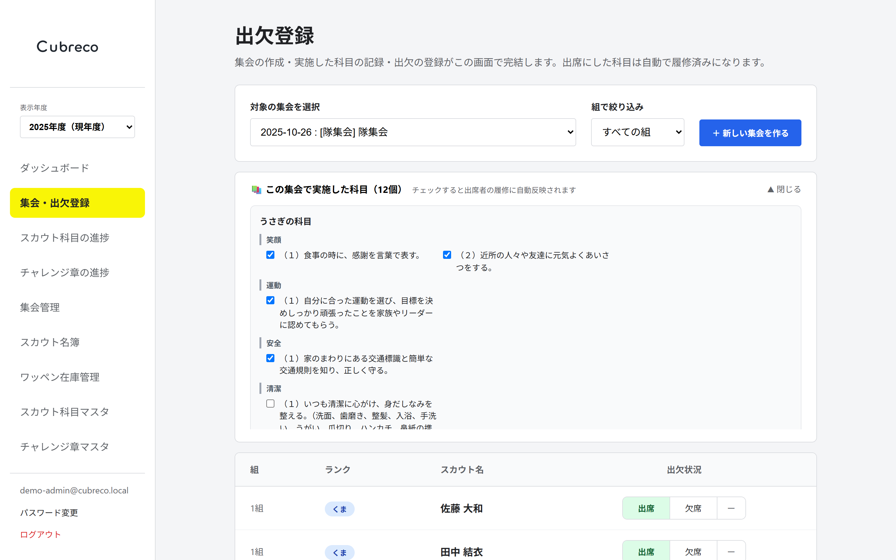 集会・出欠登録の画面(ダミーデータ)